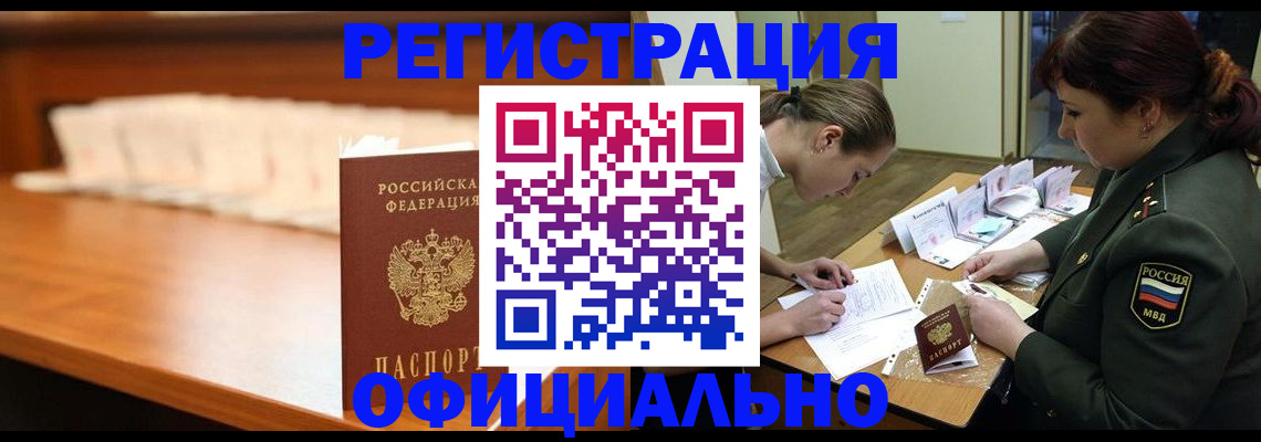 временная регистрация недорого в Озёрске