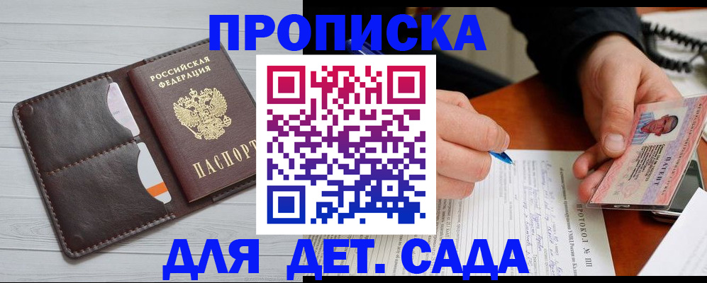 временная прописка в Озёрске