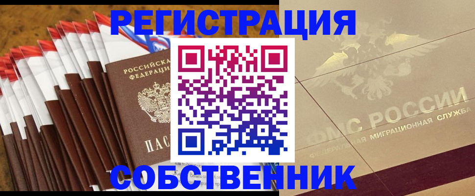 временная прописка в Озёрске
