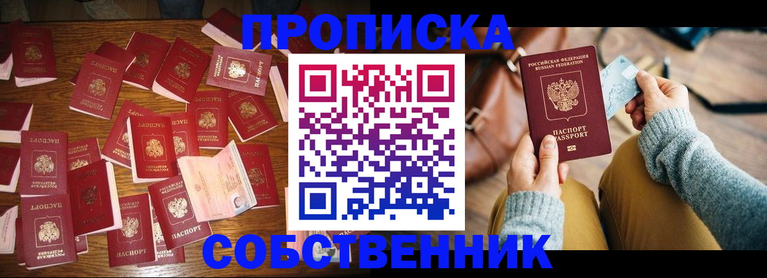временная регистрация купить в Озёрске