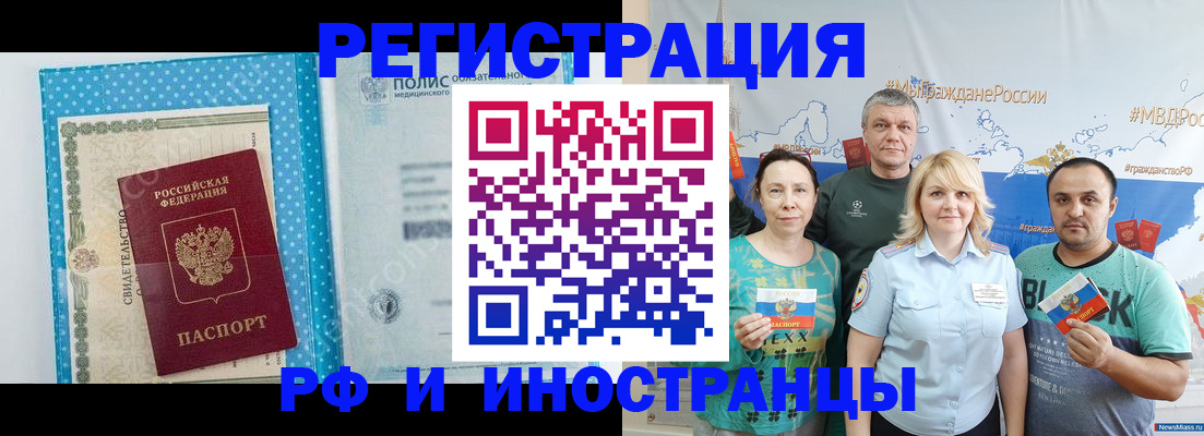 прописка иностранных граждан в Озёрске