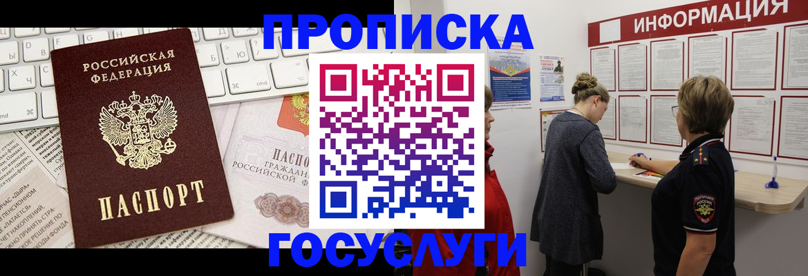 прописка ребенка в Озёрске