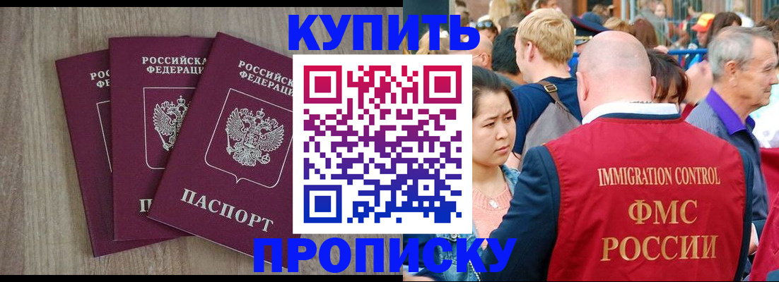 прописка для работы в Озёрске