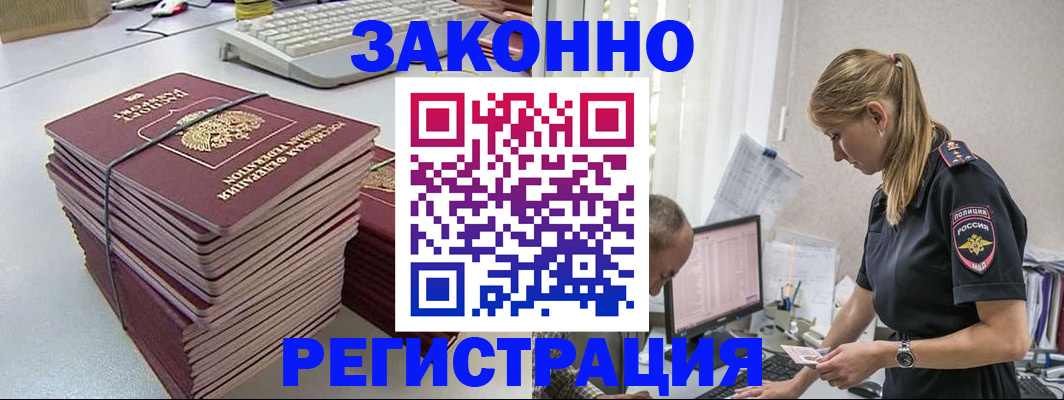 прописка в Озёрске